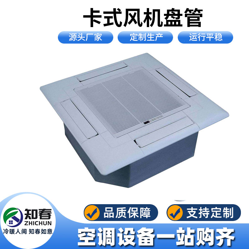 卡式風機盤管